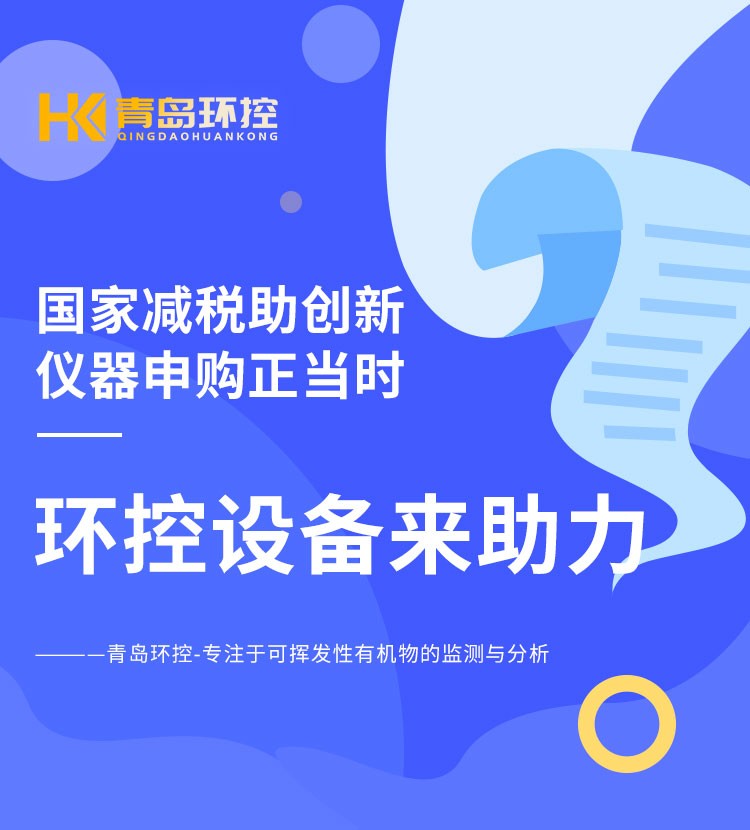 青島環(huán)控助力高?？蒲性O備升級