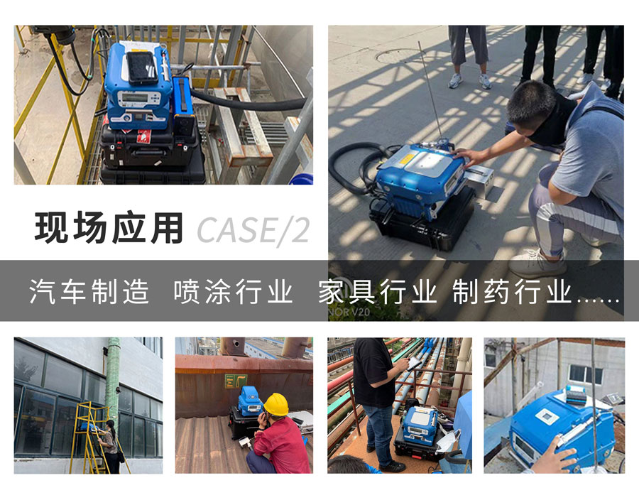 PF-300便攜式總烴、甲烷和非甲烷總烴測(cè)定儀現(xiàn)場(chǎng)應(yīng)用
